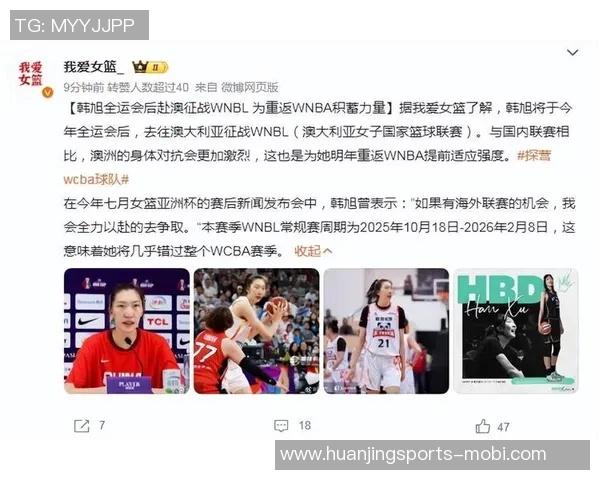 韩旭全运会后前往澳洲征战WNBL努力为重返WNBA积蓄力量