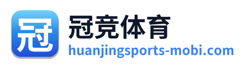 冠竞体育